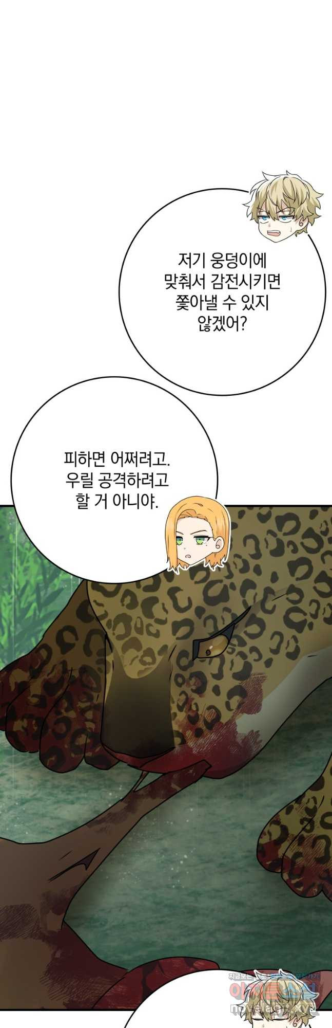 마왕은 학원에 간다 57화 5