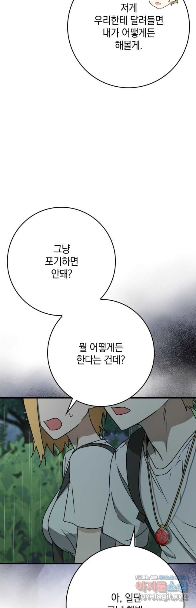 마왕은 학원에 간다 57화 6