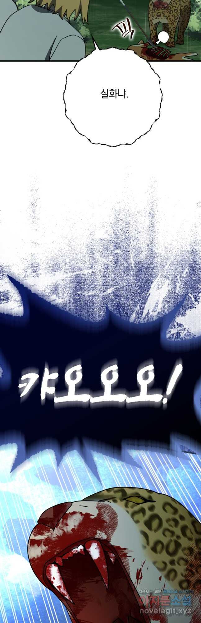 마왕은 학원에 간다 57화 10