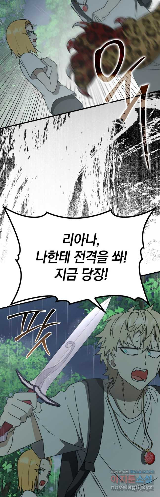 마왕은 학원에 간다 57화 12