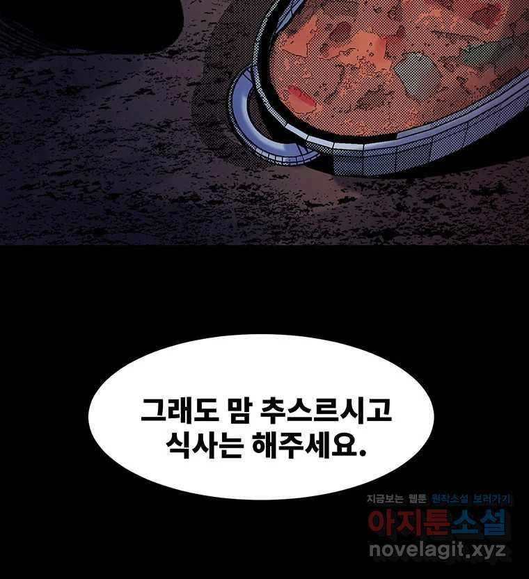 해늘골 64화 6