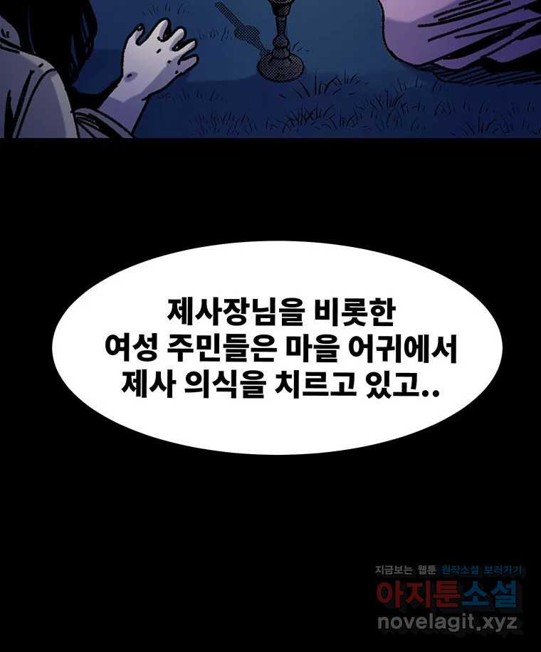 해늘골 64화 24