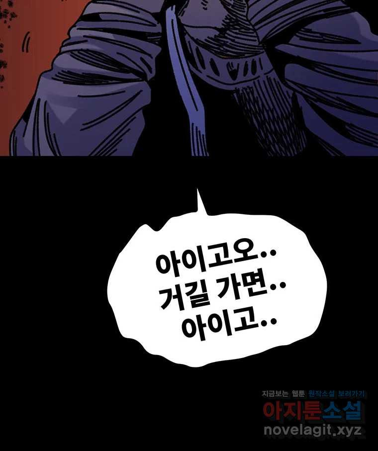 해늘골 64화 30