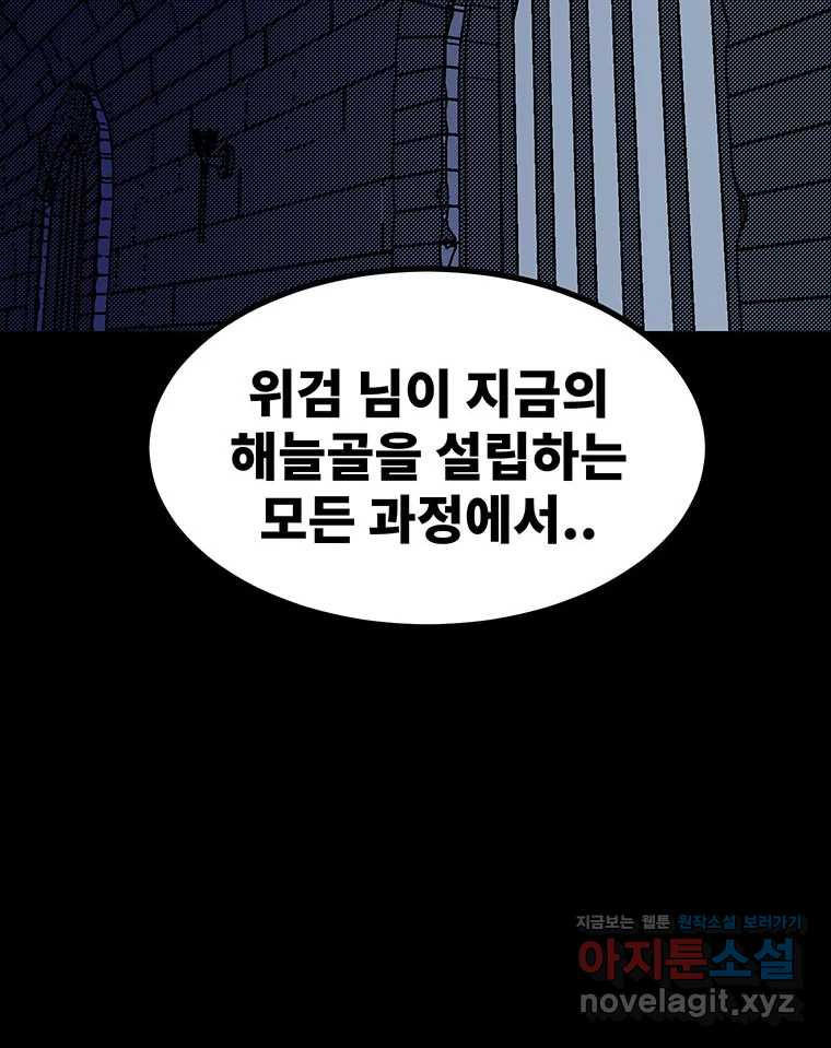 해늘골 64화 44