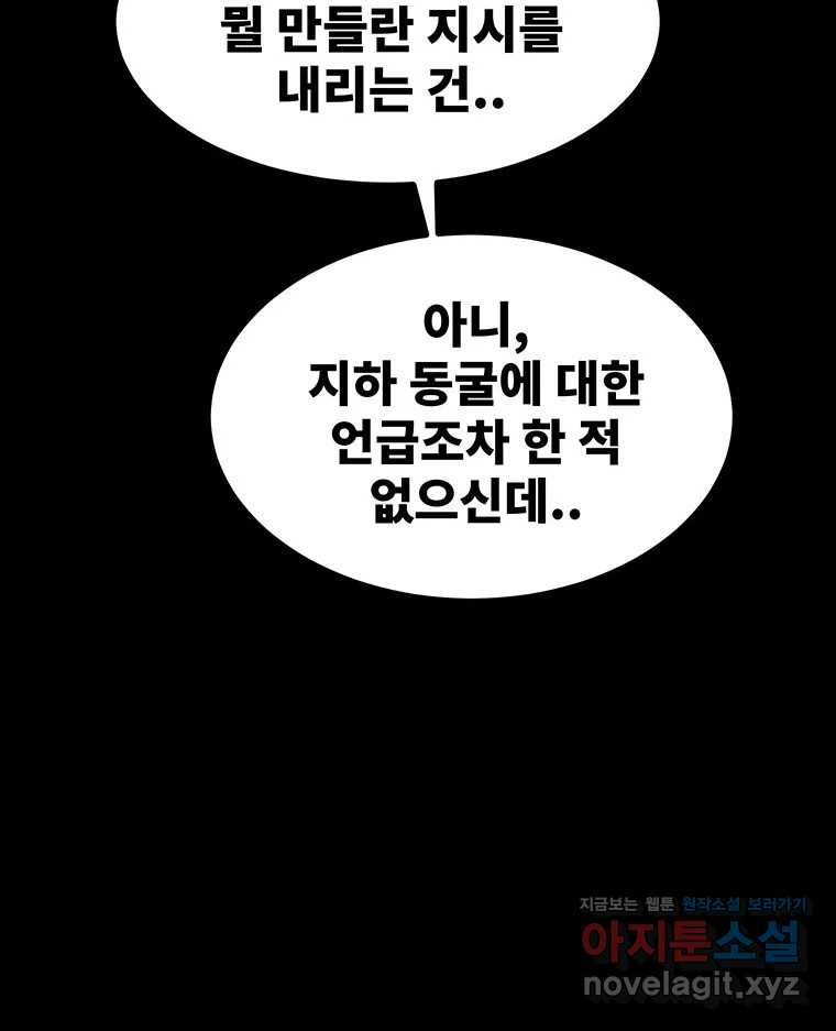 해늘골 64화 47