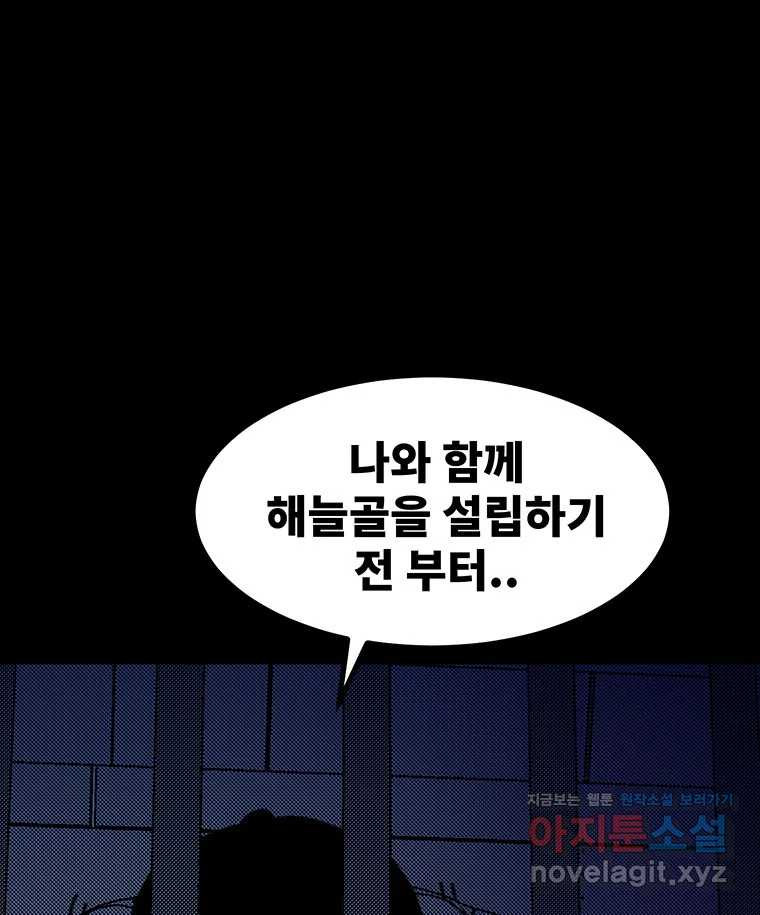 해늘골 64화 51