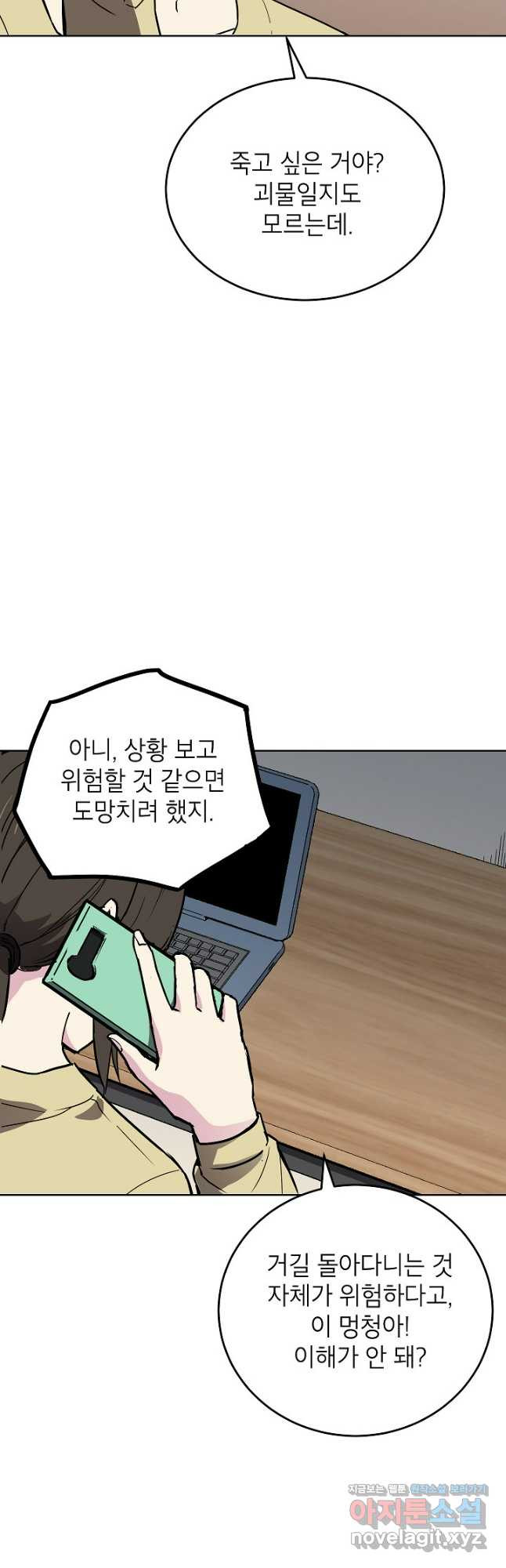 골렘 잡고 흙수저 탈출 54화 18