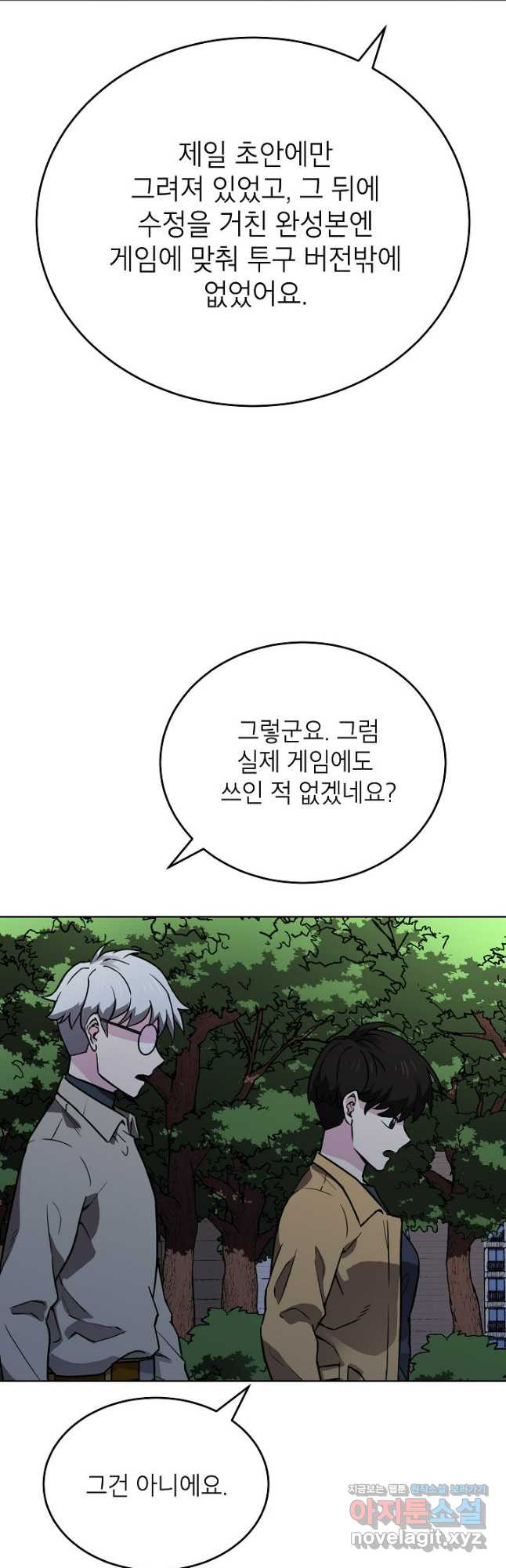 골렘 잡고 흙수저 탈출 54화 40