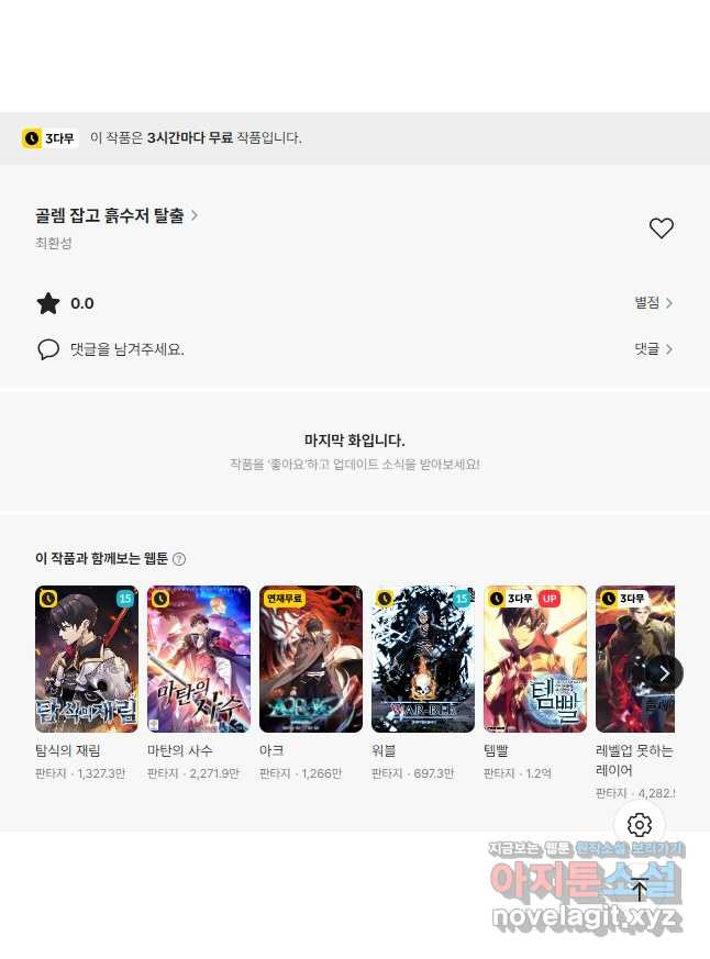 골렘 잡고 흙수저 탈출 54화 56
