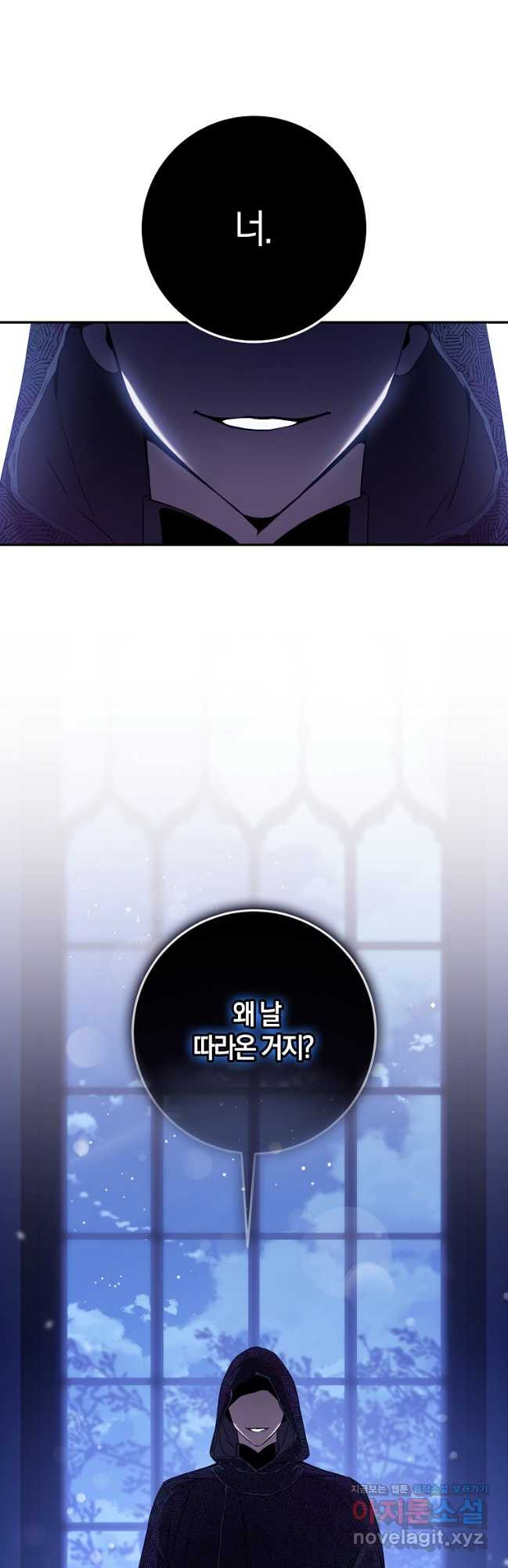 폭군을 길들이고 도망쳐버렸다 107화 5