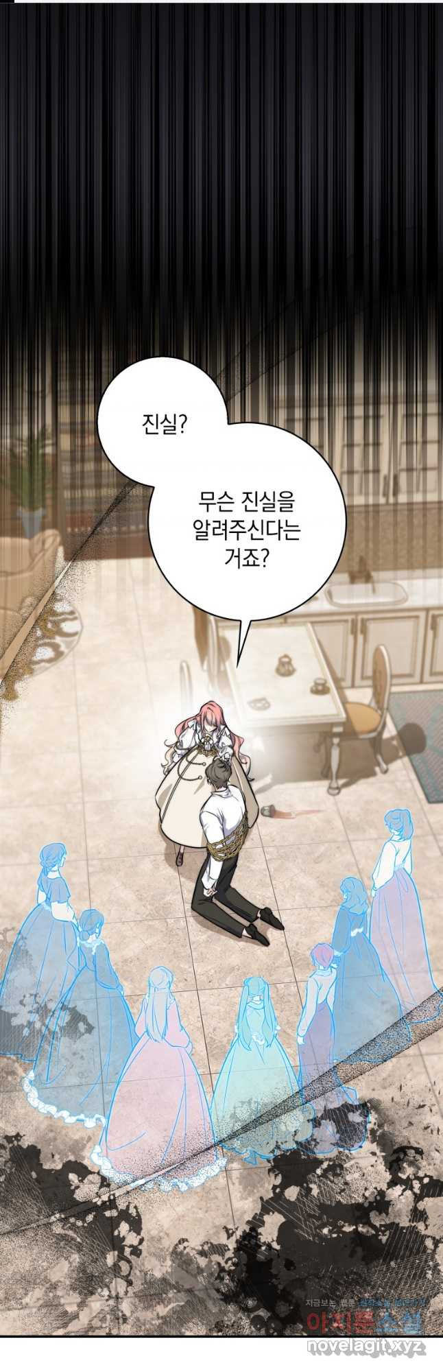 점괘보는 공녀님 43화 1