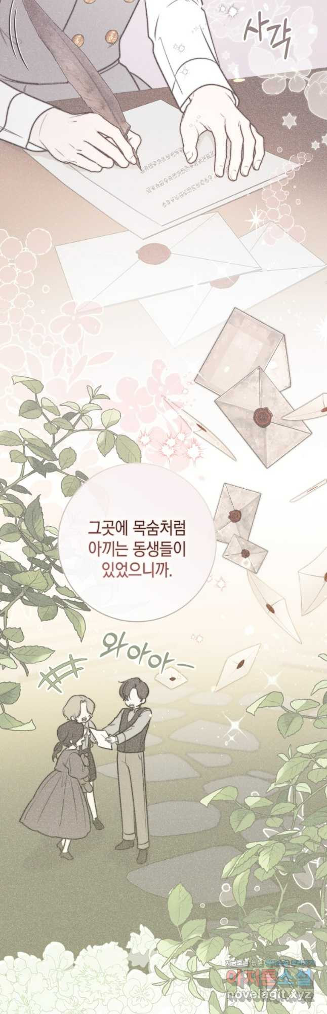 점괘보는 공녀님 43화 6