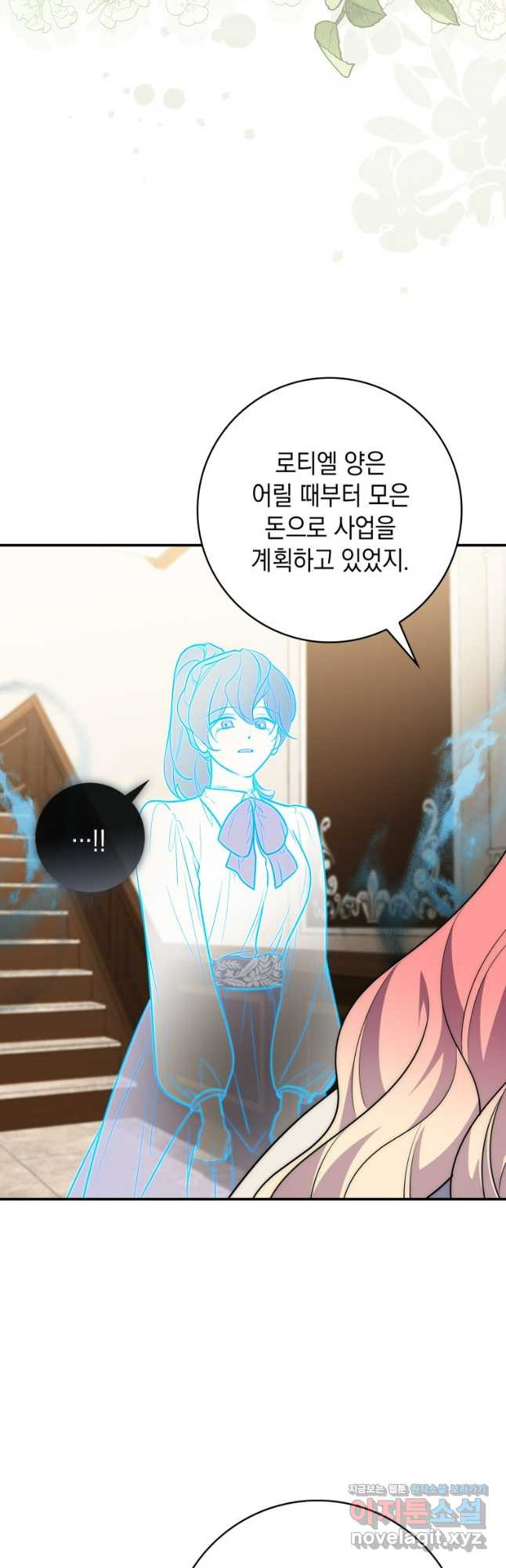 점괘보는 공녀님 43화 7