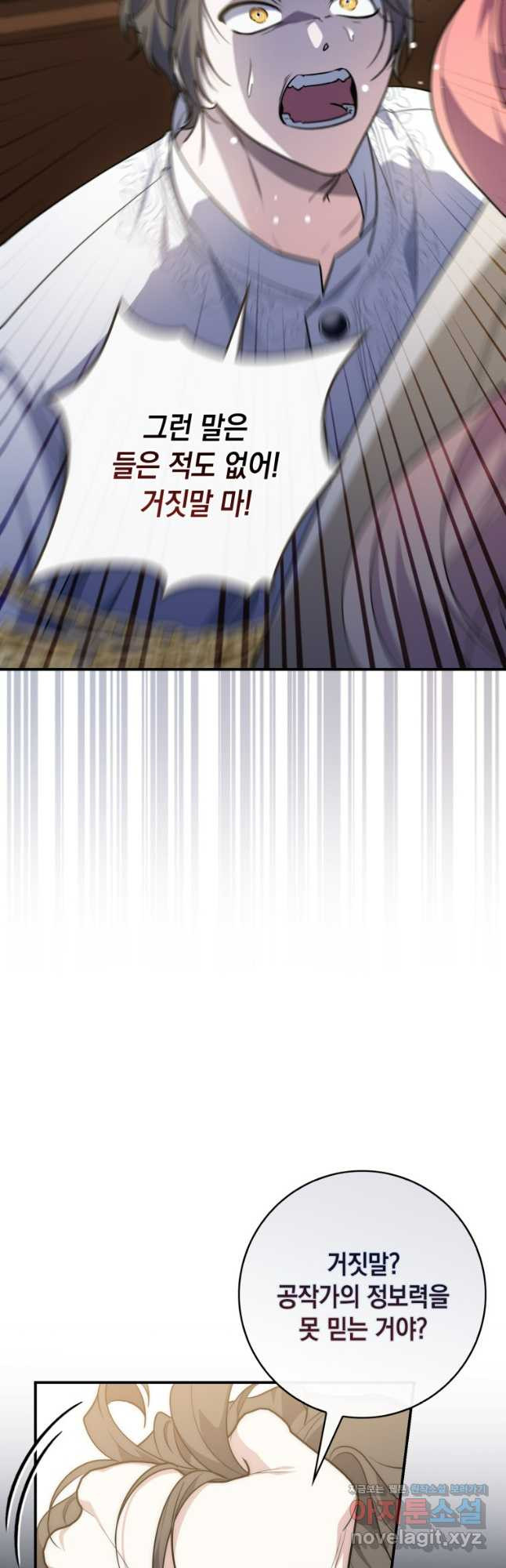 점괘보는 공녀님 43화 9