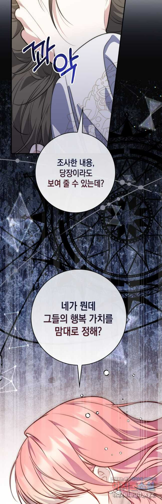 점괘보는 공녀님 43화 10