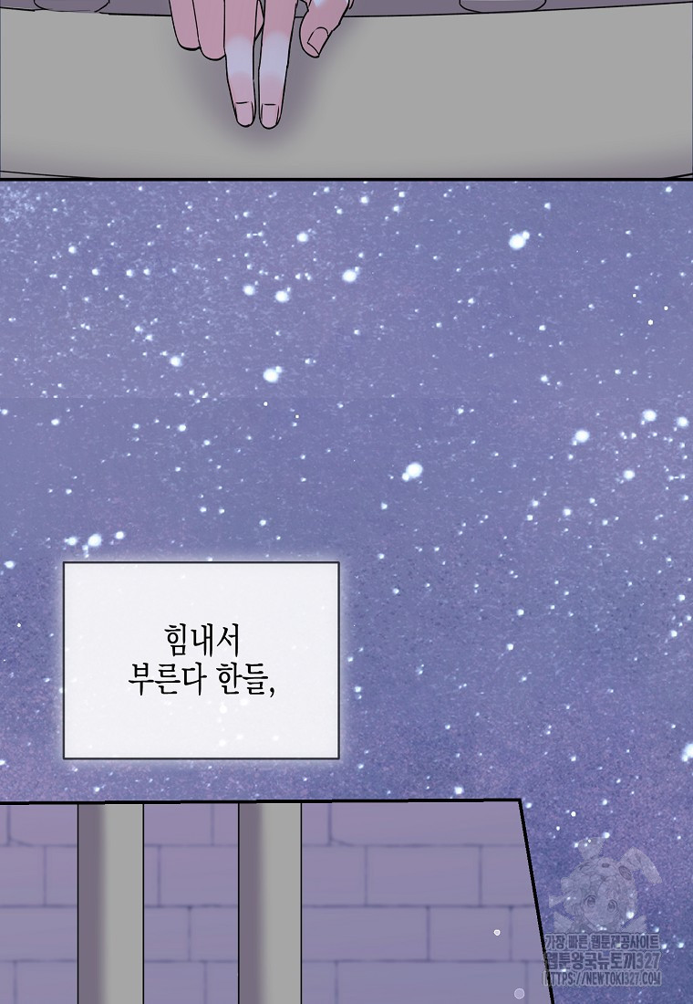 집 잘못 찾아오셨어요, 악역님 38화 10