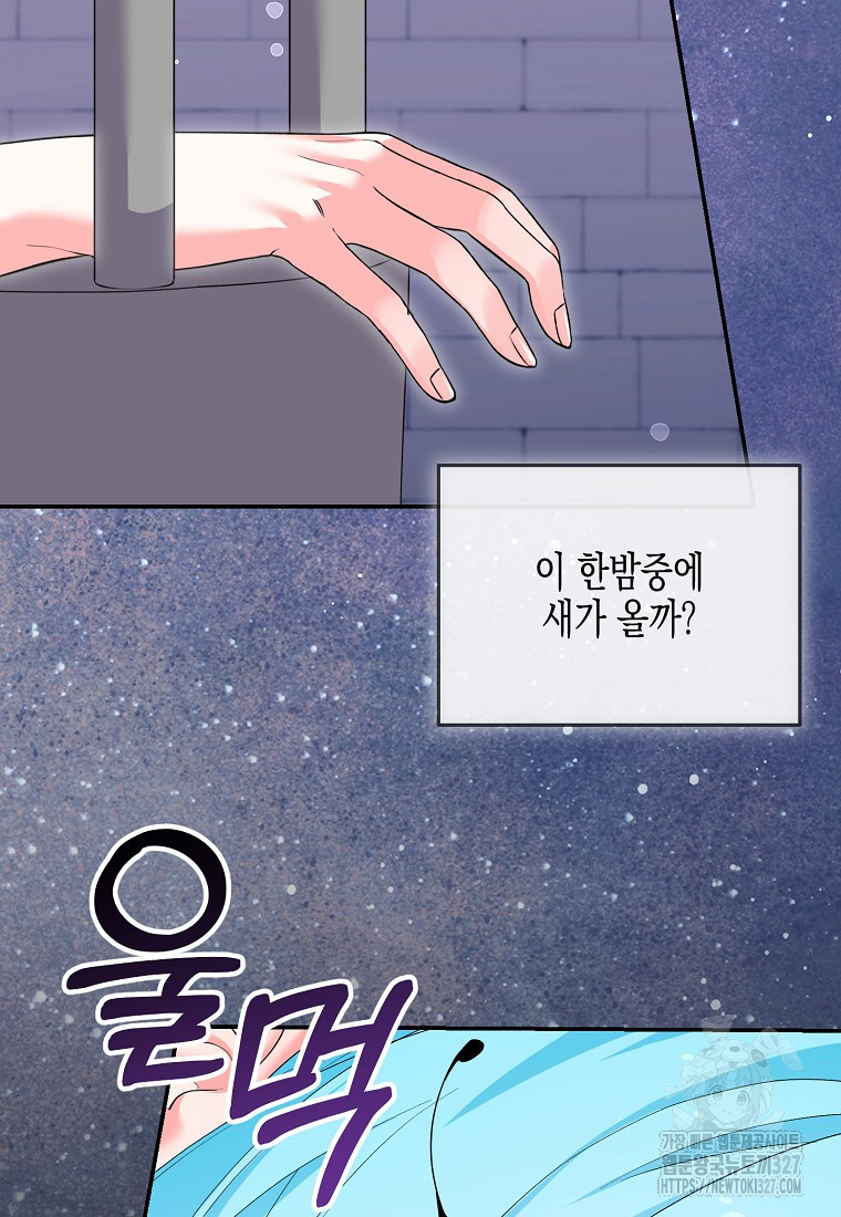 집 잘못 찾아오셨어요, 악역님 38화 11