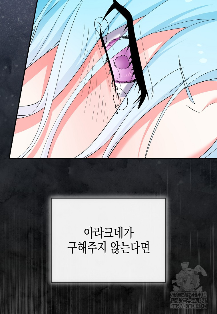 집 잘못 찾아오셨어요, 악역님 38화 12