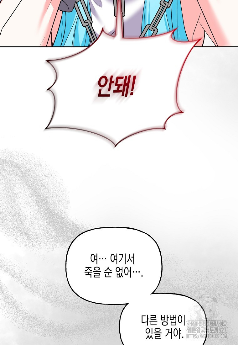 집 잘못 찾아오셨어요, 악역님 38화 18