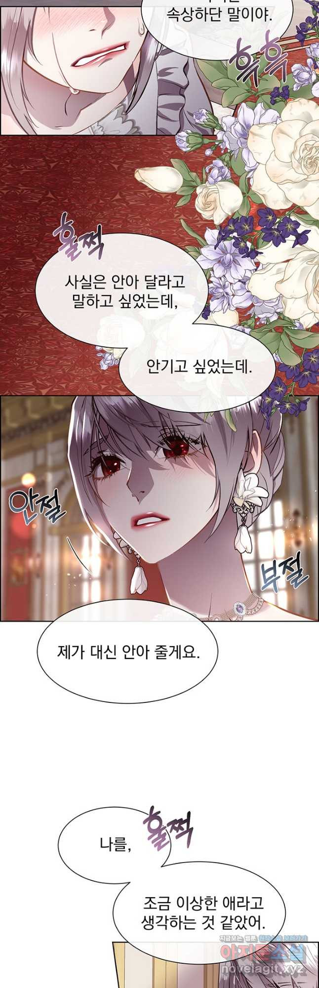 다정한 개새끼의 목을 비틀겠습니다 94화 2