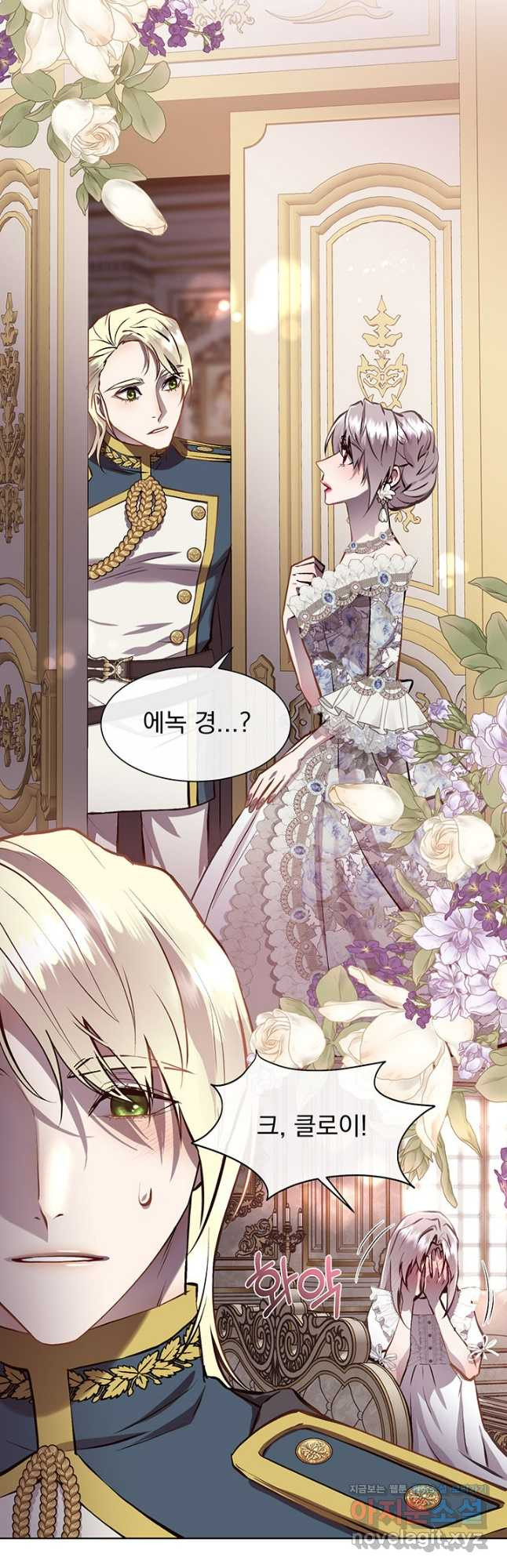 다정한 개새끼의 목을 비틀겠습니다 94화 6