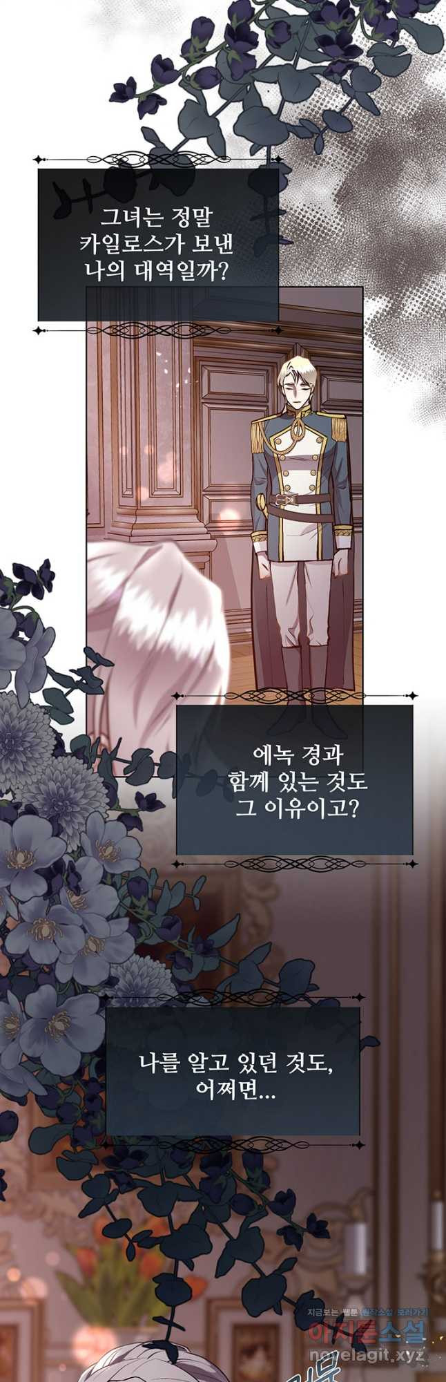 다정한 개새끼의 목을 비틀겠습니다 94화 11