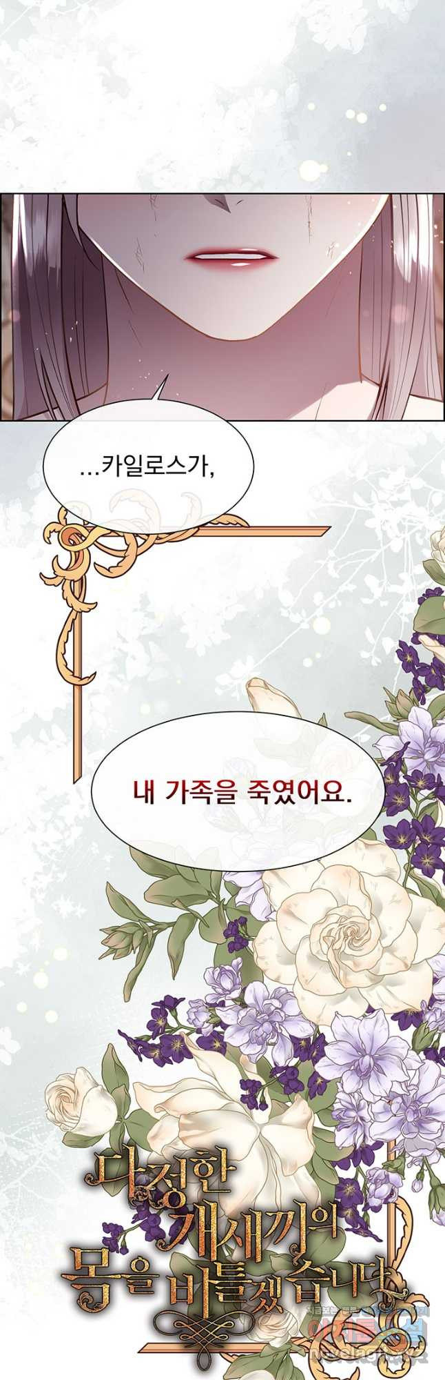 다정한 개새끼의 목을 비틀겠습니다 94화 18