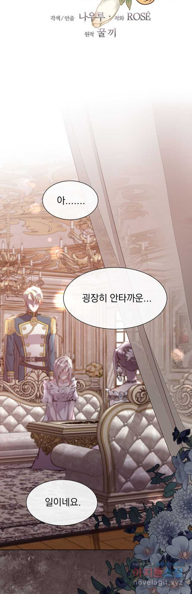 다정한 개새끼의 목을 비틀겠습니다 94화 19