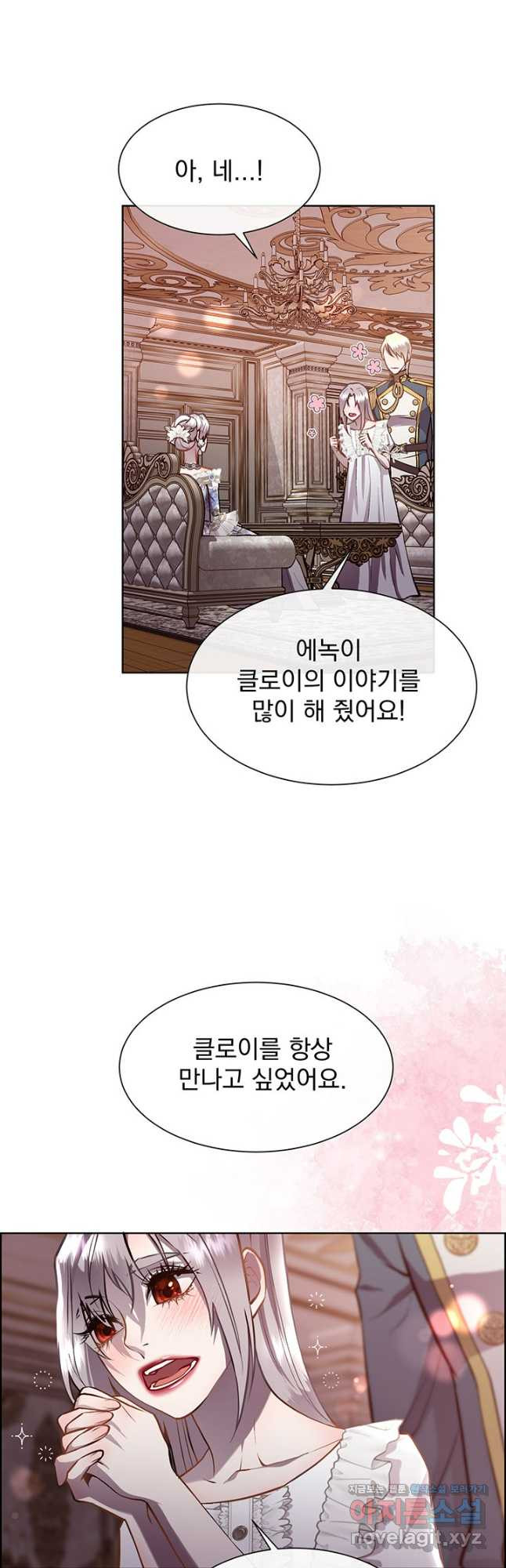 다정한 개새끼의 목을 비틀겠습니다 94화 21