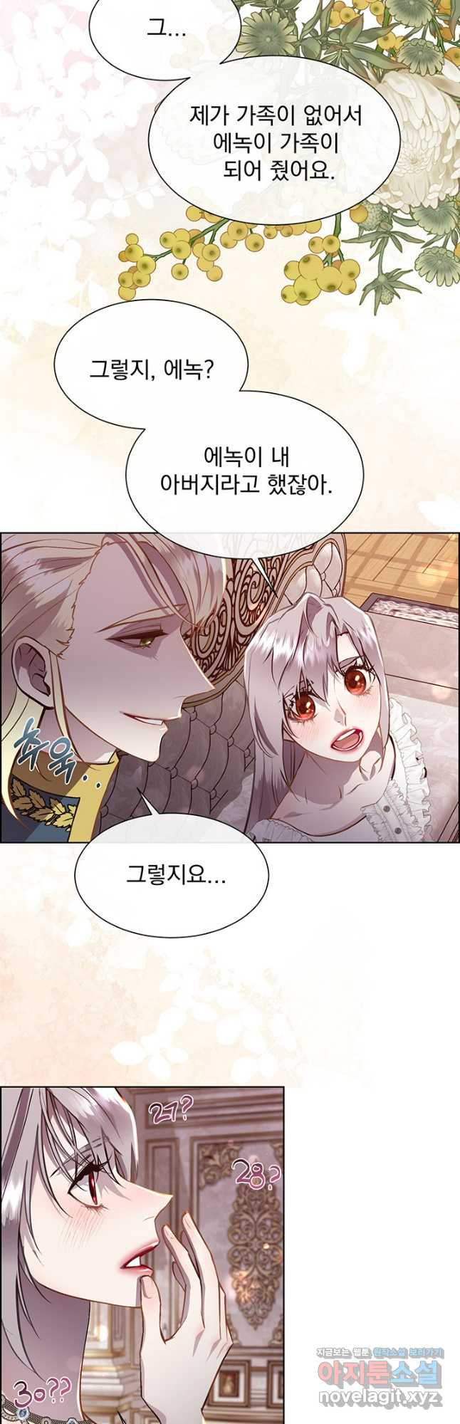 다정한 개새끼의 목을 비틀겠습니다 94화 28