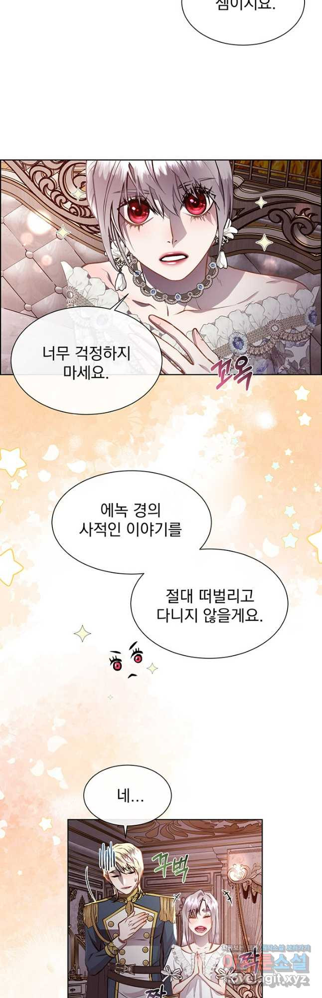 다정한 개새끼의 목을 비틀겠습니다 94화 31