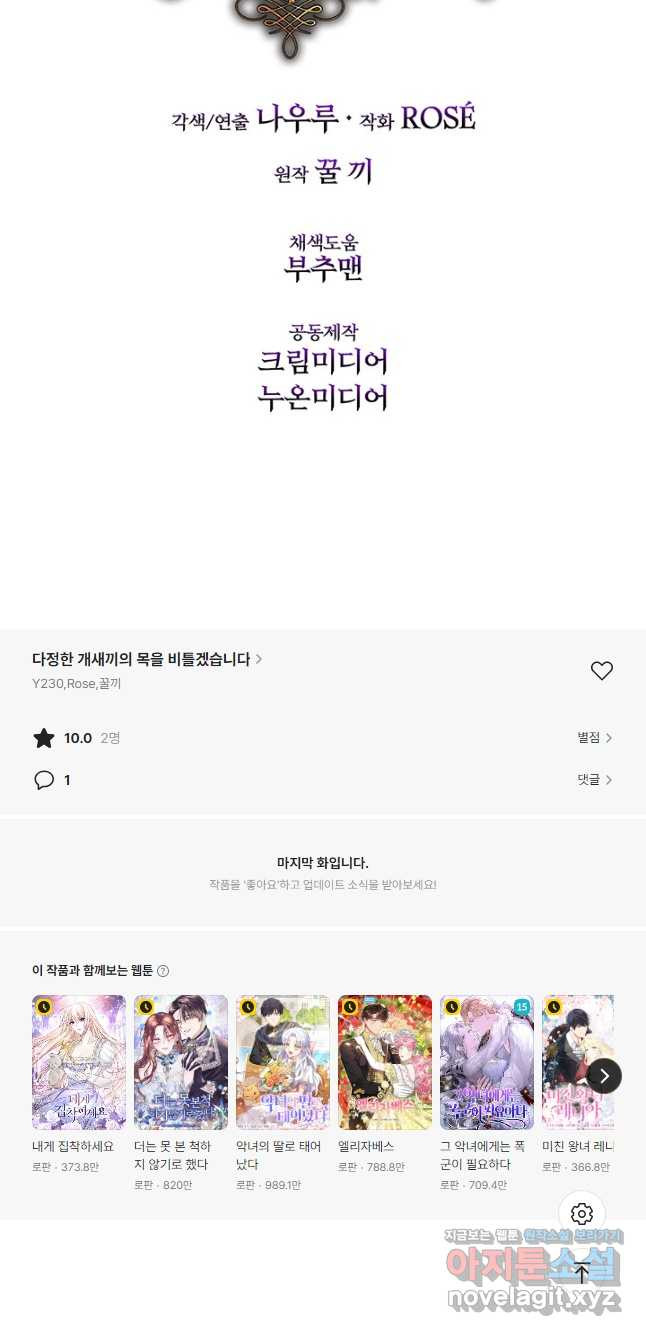 다정한 개새끼의 목을 비틀겠습니다 94화 35