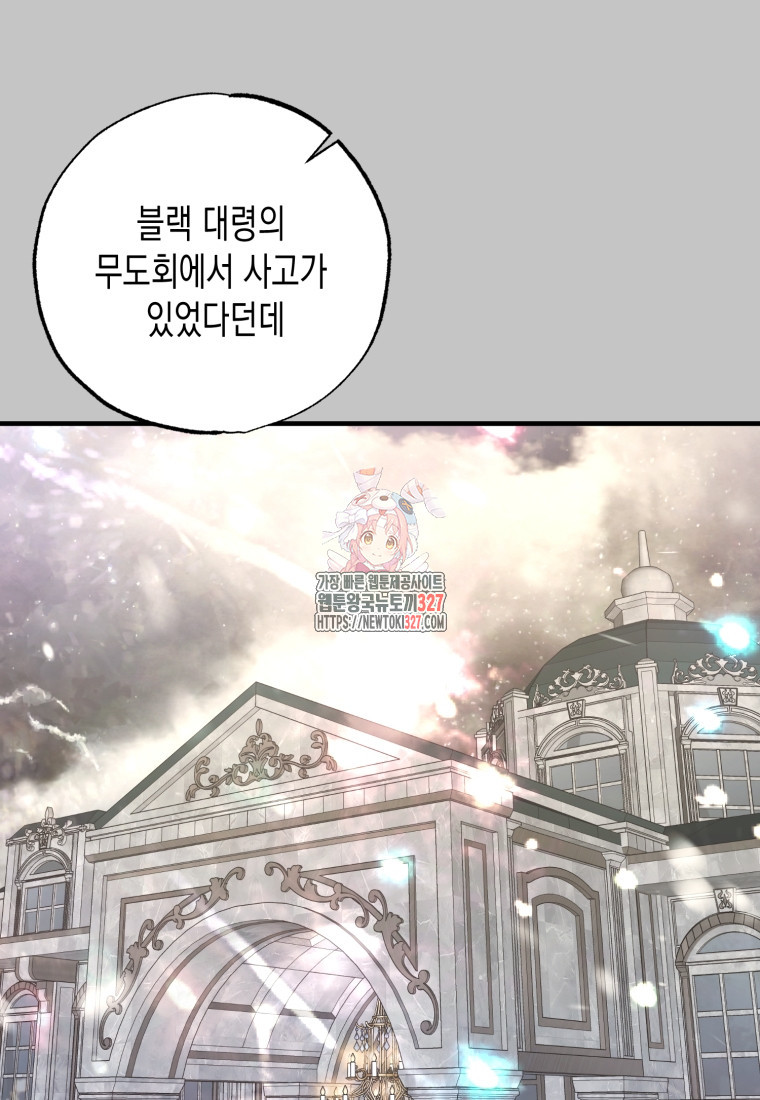 내가 버린 개에게 물렸을 때 21화 1