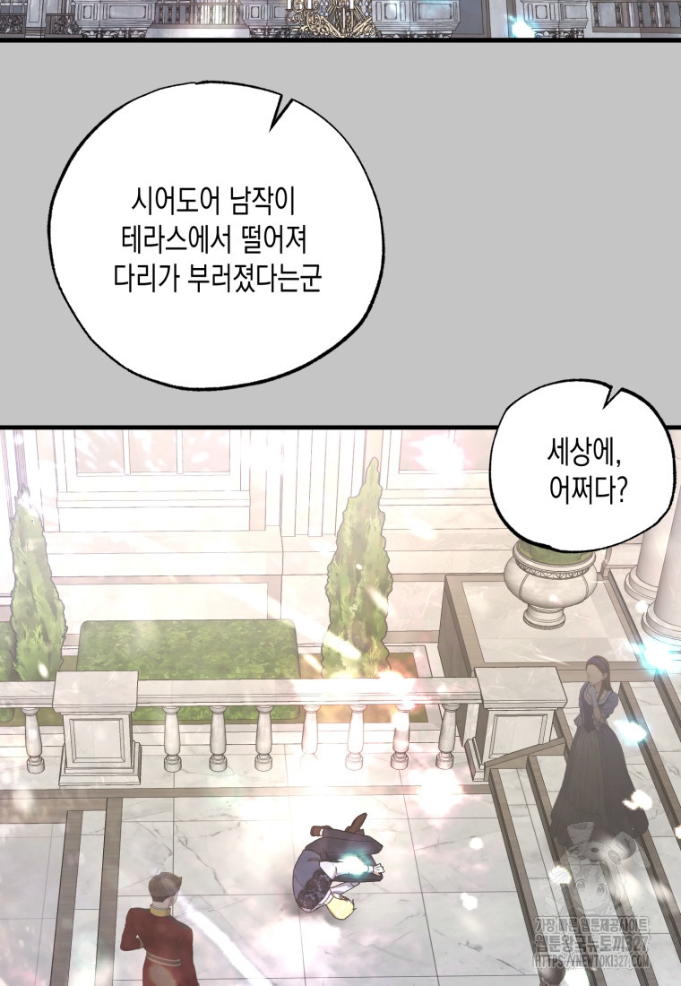 내가 버린 개에게 물렸을 때 21화 2