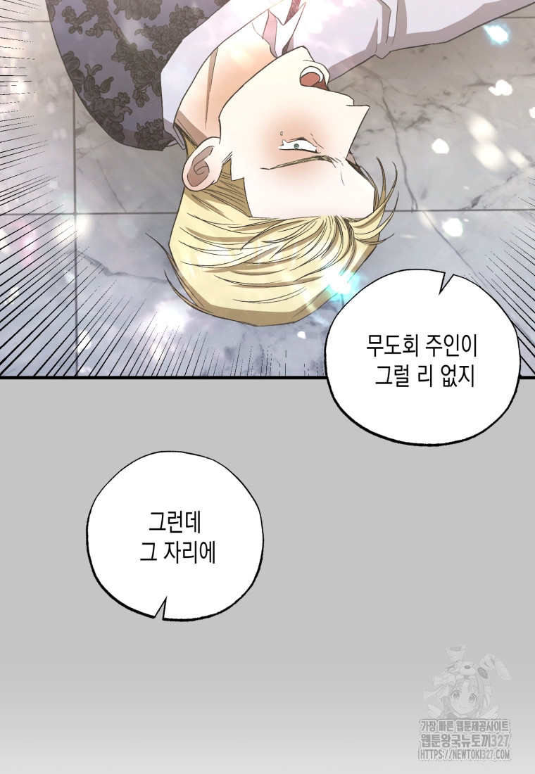 내가 버린 개에게 물렸을 때 21화 4