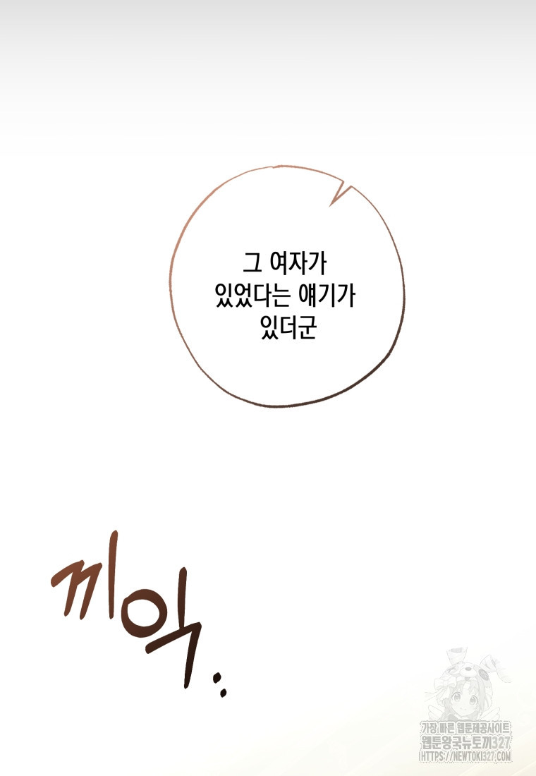 내가 버린 개에게 물렸을 때 21화 5