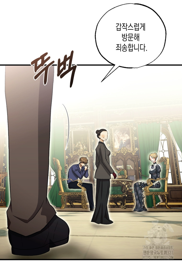 내가 버린 개에게 물렸을 때 21화 11