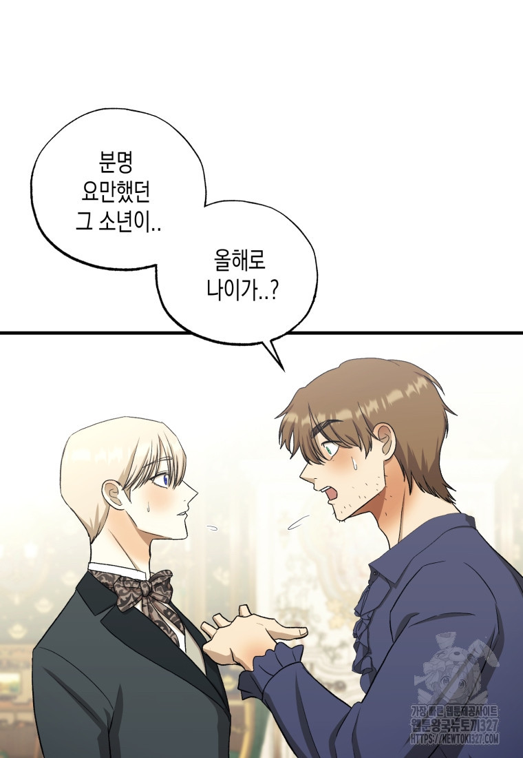내가 버린 개에게 물렸을 때 21화 20