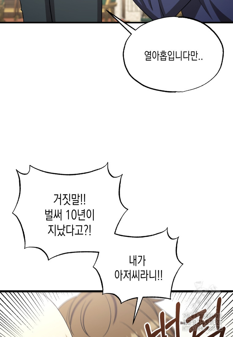 내가 버린 개에게 물렸을 때 21화 21
