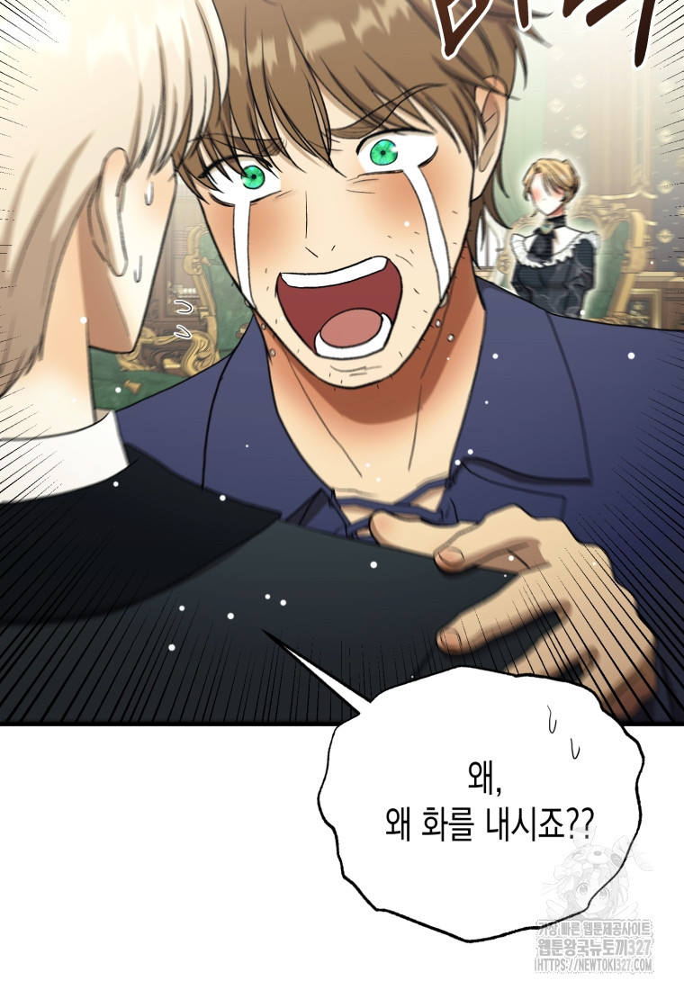 내가 버린 개에게 물렸을 때 21화 22