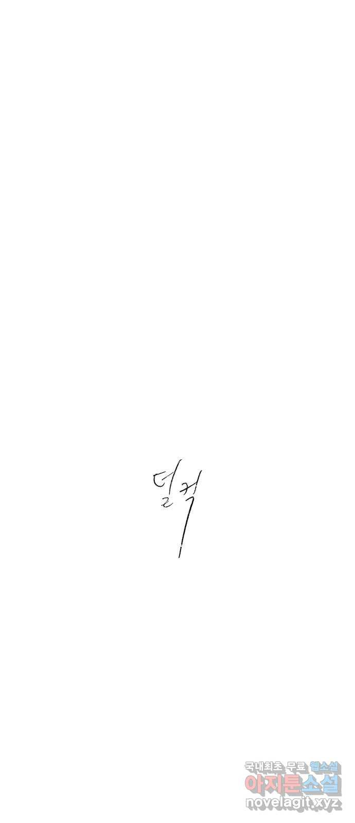 내곁엔 없을까 84화 1