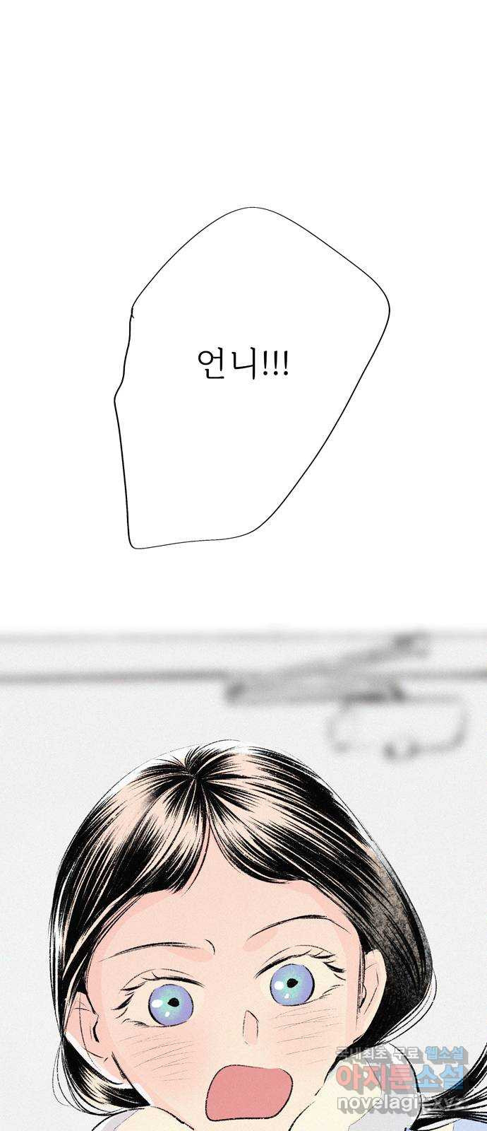 내곁엔 없을까 84화 2