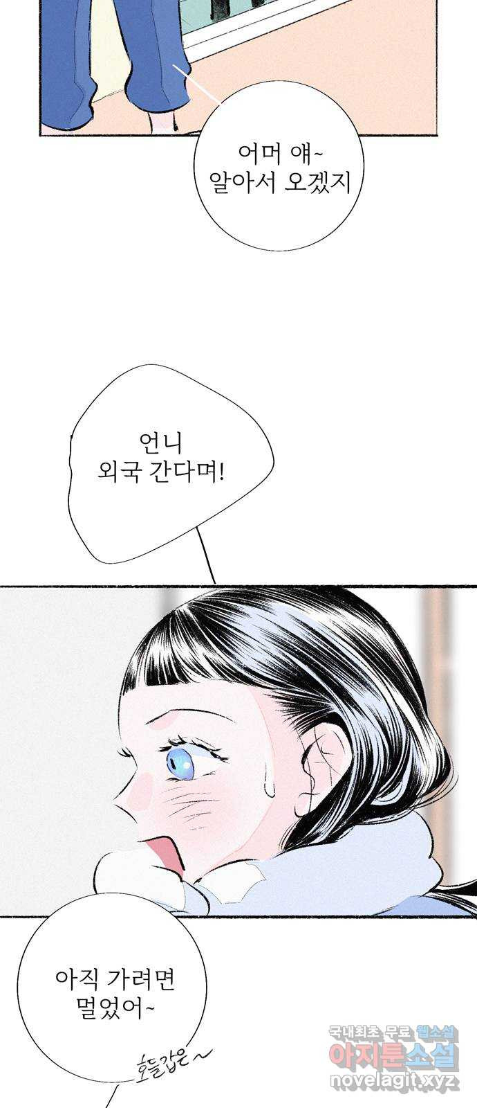 내곁엔 없을까 84화 4