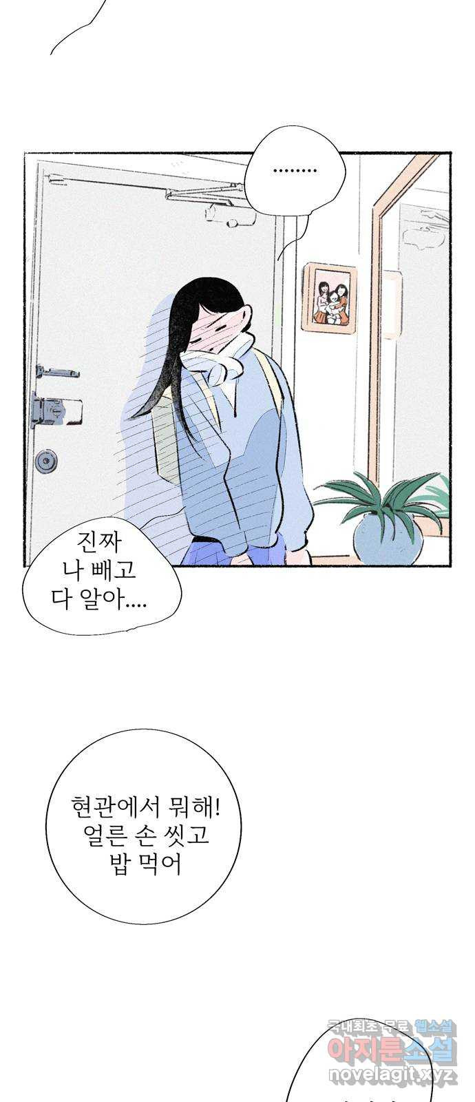 내곁엔 없을까 84화 5