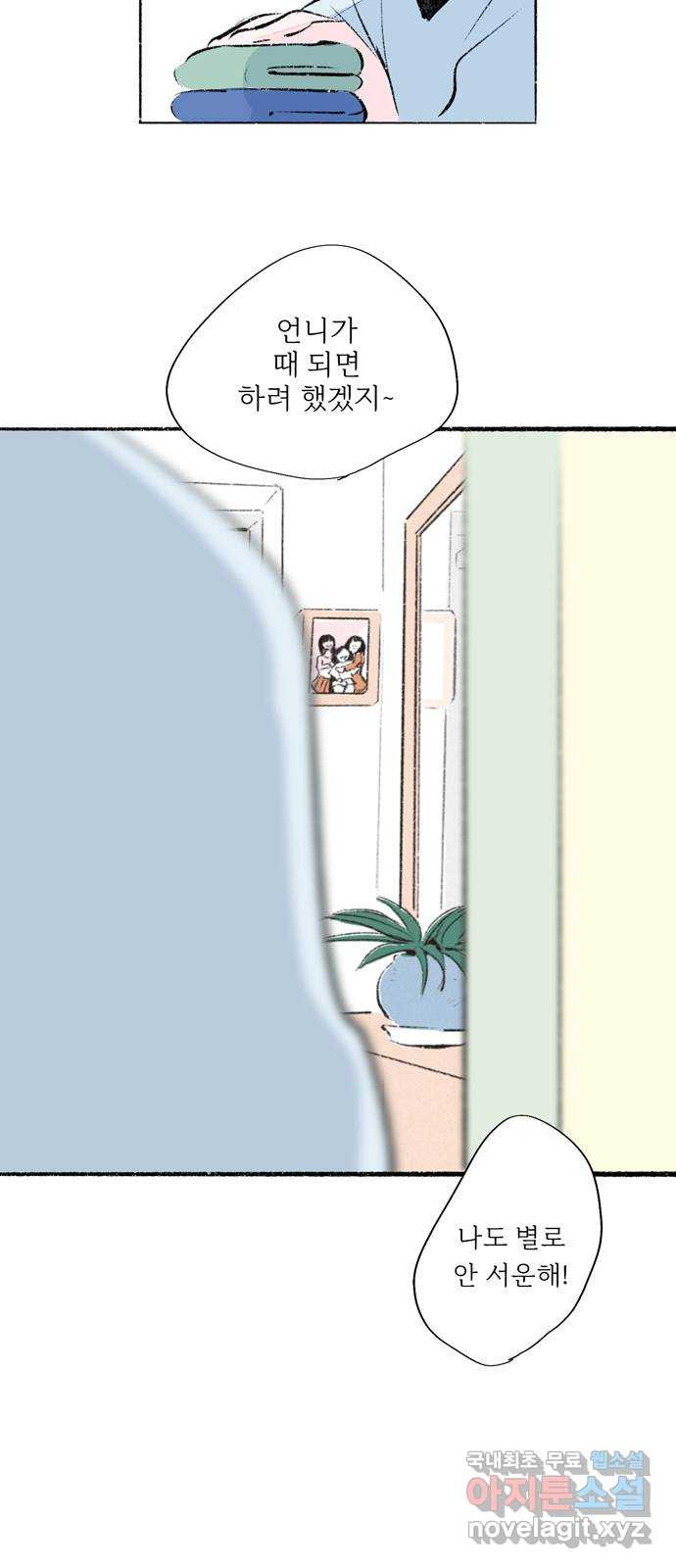내곁엔 없을까 84화 7