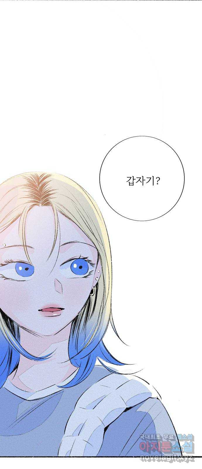 내곁엔 없을까 84화 14