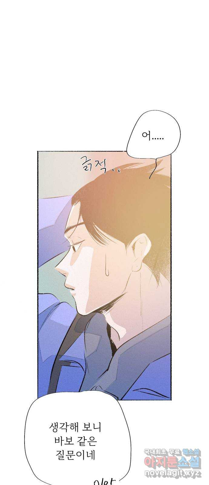 내곁엔 없을까 84화 15