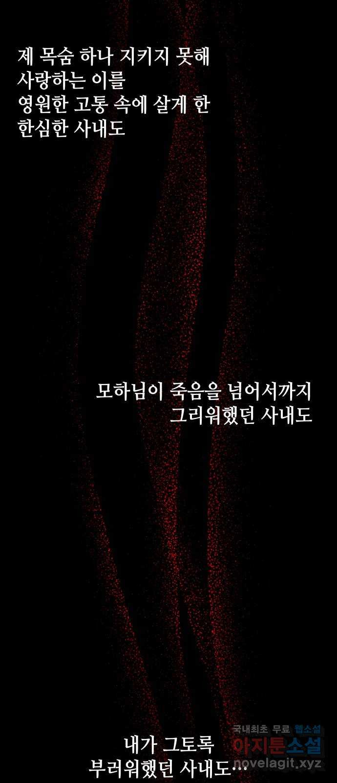 여신님의 호랑이 공략법 68화 : 되찾은 기억 3