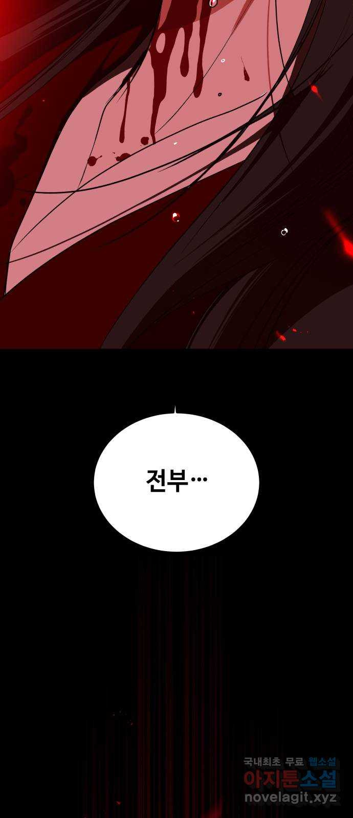 여신님의 호랑이 공략법 68화 : 되찾은 기억 5