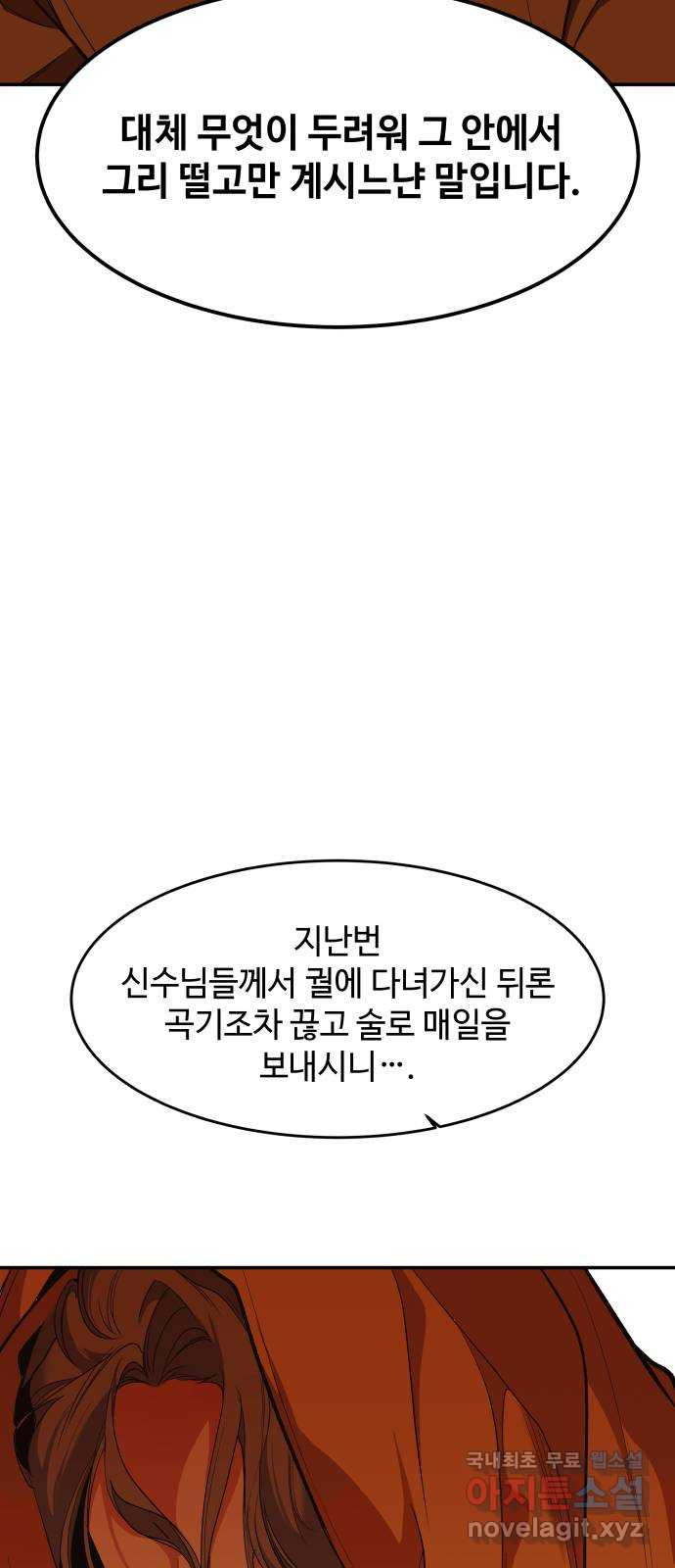 여신님의 호랑이 공략법 68화 : 되찾은 기억 14